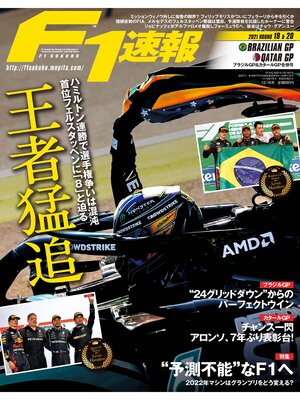 cover image of F1速報: 2021 Rd19 ブラジルGP＆Rd20 カタールGP合併号